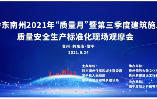 以觀摩促提升、以交流促進(jìn)步  全州建筑施工質(zhì)量安全生產(chǎn)標(biāo)準(zhǔn)化現(xiàn)場觀摩會(huì)在中央公館施工現(xiàn)場召開